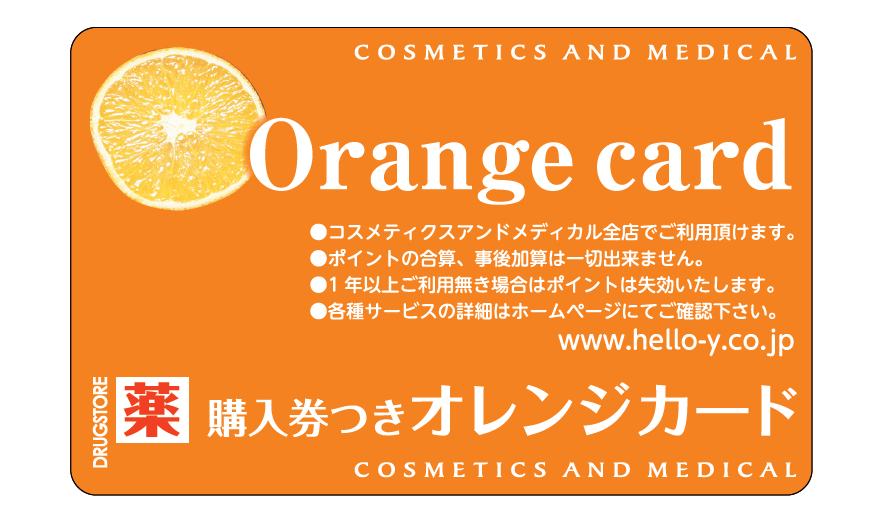 【未使用】オレンジカード