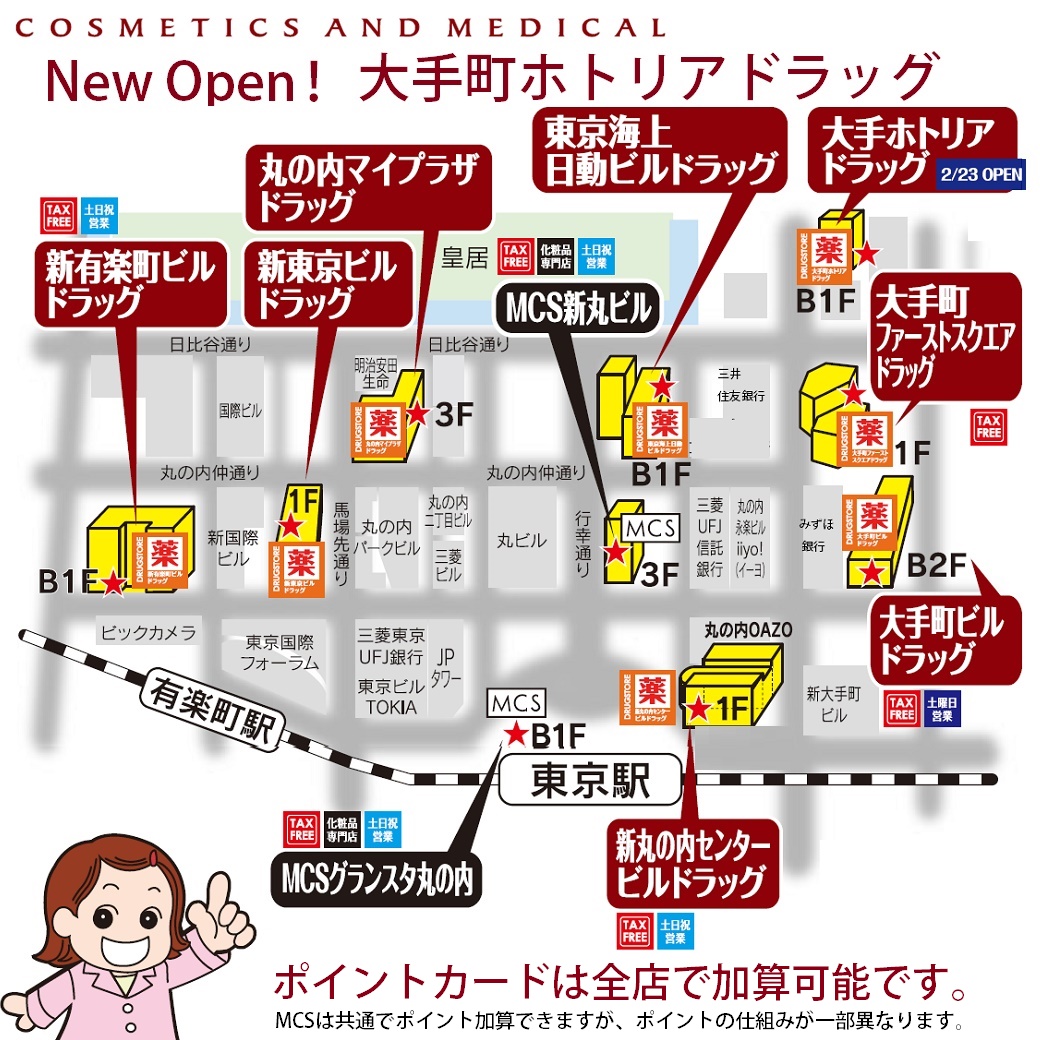 日本ビルドラッグ ビル建て替えに伴い移転しました コスメティクスアンドメディカル オフィス街のドラッグストア 千代田区 中央区 みなとみらい他 日本ビルドラッグ ビル建て替えに伴い移転しました コスメティクスアンドメディカル オフィス街のドラッグストア 千代田区 中央区 みなとみらい他