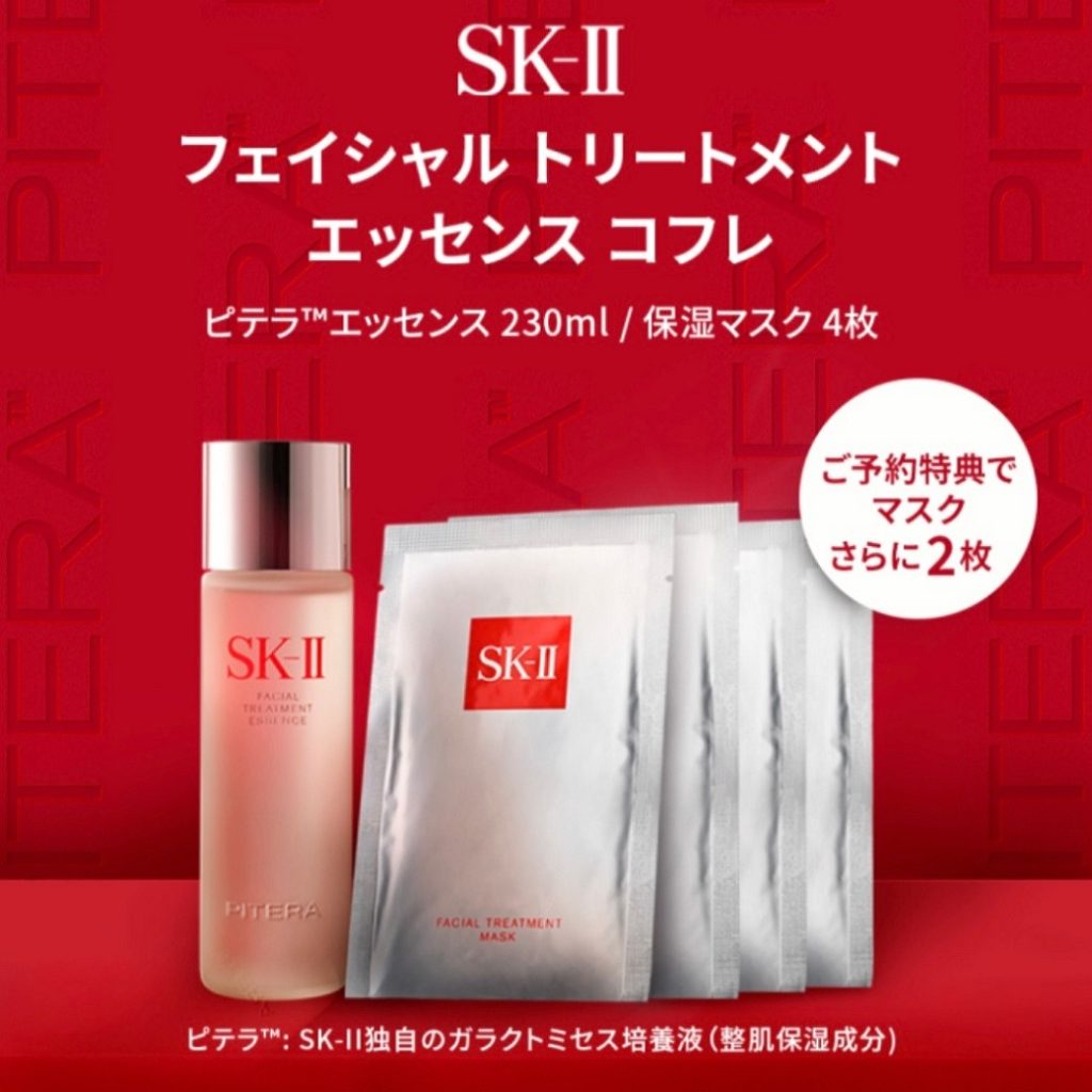 数量限定！SK-II フェイシャルトリートメントエッセンス 230ml-eastgate.mk