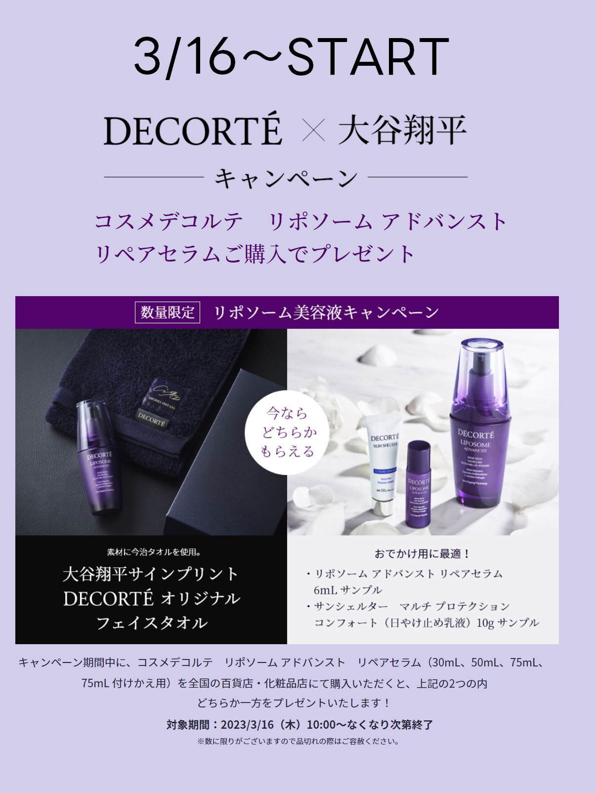 2枚で送料無料 COSME DECORTE 大谷翔平タオルセット - 通販 - qualhouse.pt