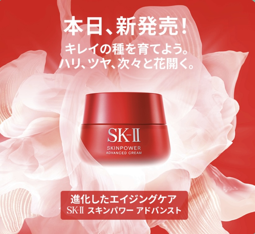 SK-II スキンパワーアドバンスド | コスメティクスアンド