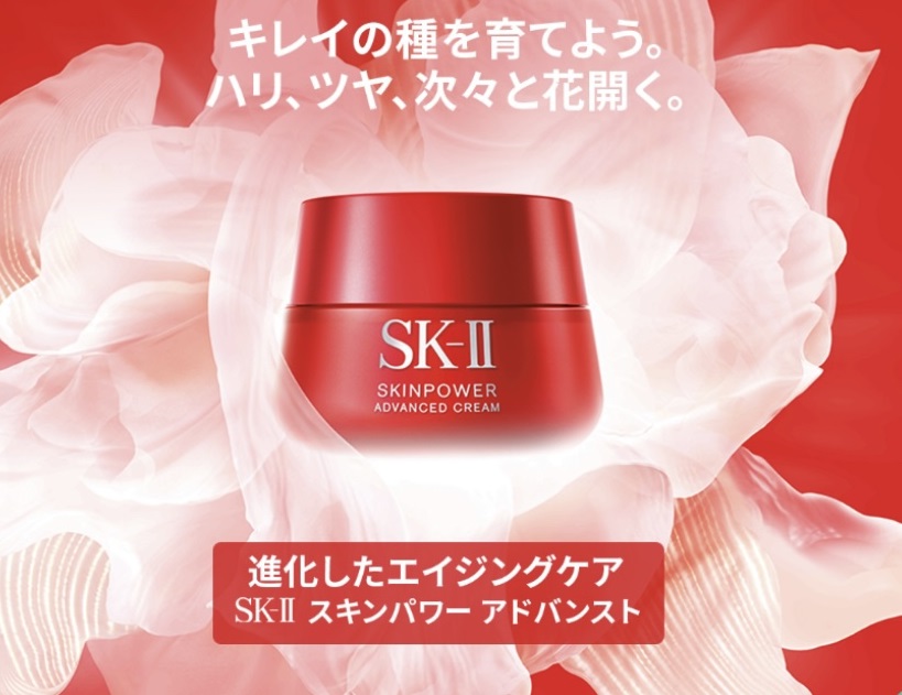 SK-II スキンパワーアドバンスド | コスメティクスアンド