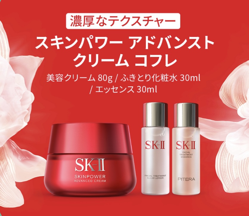 SK-II スキンパワーアドバンスド | コスメティクスアンドメディカル