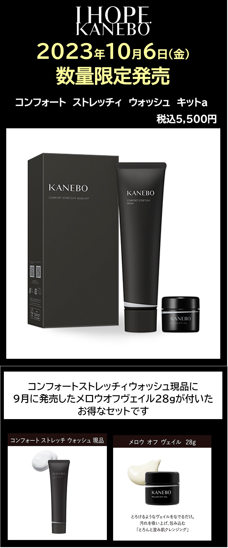 10/6 KANEBOから数量限定キット発売 | コスメティクスアンドメディカル