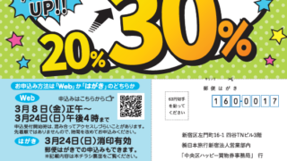 なんと、最大３０％もお得！中央区ハッピー買い物券のWEB予約は3月24日(日)16時 (午後4時)が申込締切です。 |  コスメティクスアンドメディカル｜オフィスの毎日を変える｜千代田区｜中央区｜みなとみらい他