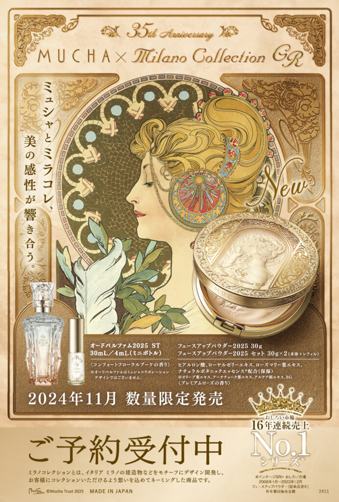 ミラノコレクション2025 セット ミラノコレクションGRフェースアップパウダー2025セット