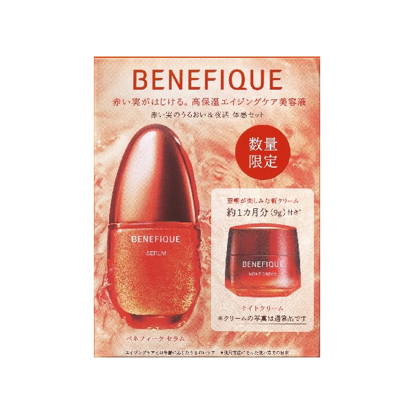 ベネフィーク　赤い実のうるおい＆夜活　体感セット　数量限定 8⁄21 ベネフィーク 赤い実のうるおい＆夜活 体感セット（美容液