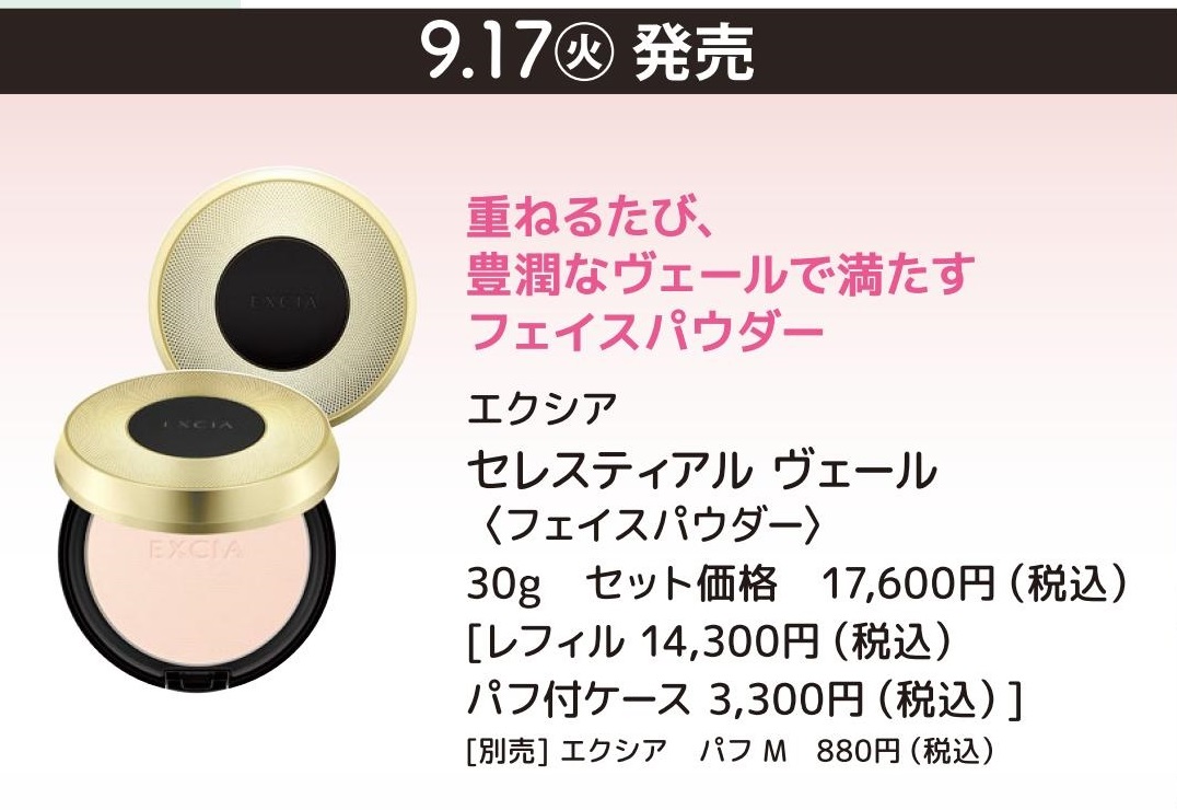 アルビオン　エクシア　フェイスパウダー　セレスティアル ヴェール　NA01
