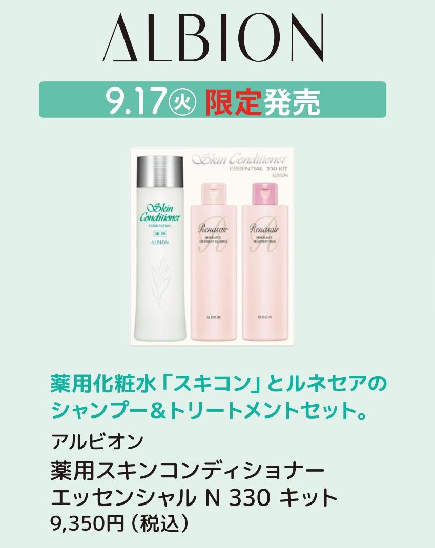 アルビオン 薬用スキンコンディショナー エッセンシャルN 165ml アルビオン 薬用スキンコンディショナー エッセンシャル N 限定品