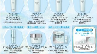 [週末限定価格]アンフィネス 美白 11点セット 新品未使用 3/18 新アンフィネス デビュー | コスメティクスアンドメディカル