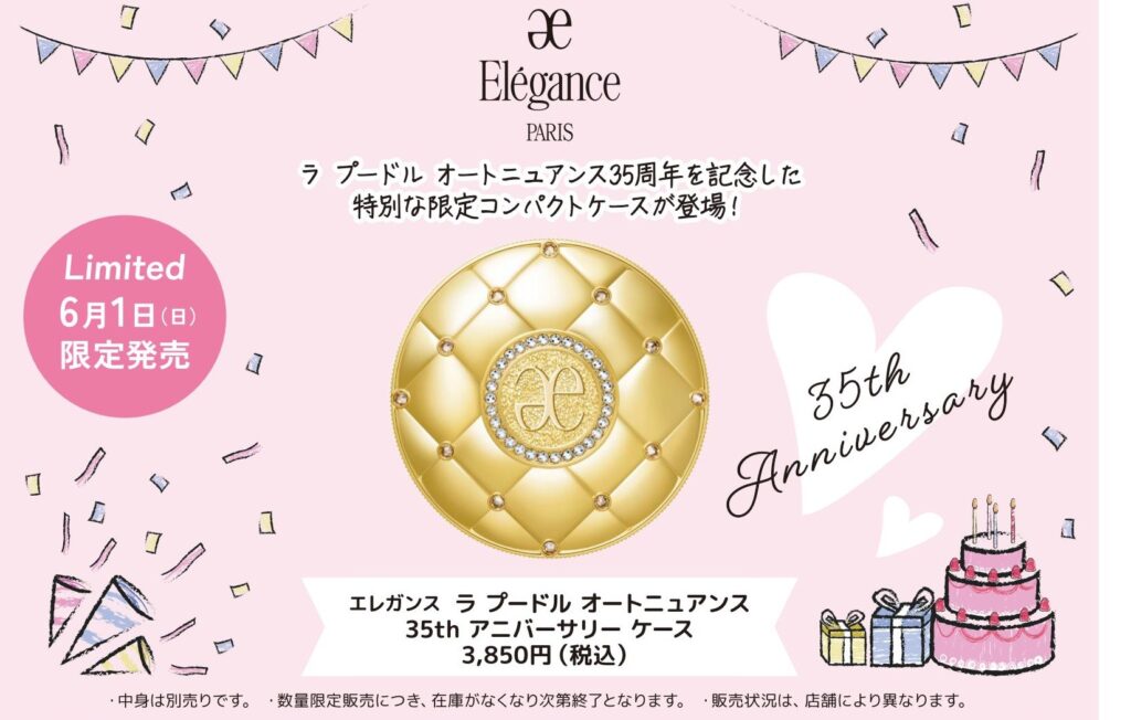 【中身あり】Elégance ラプードル オートニュアンスⅠ 30周年記念ケース Eleganceから【ラ プードル オートニュアンス35th