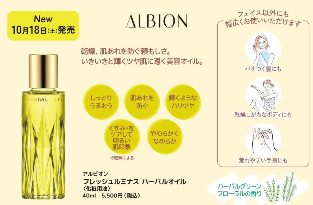 すぬーぴぃ34さん専用☆ アルビオン　フレッシュハーバルオイル アルビオン / アルビオン フレッシュハーバルオイルの公式商品