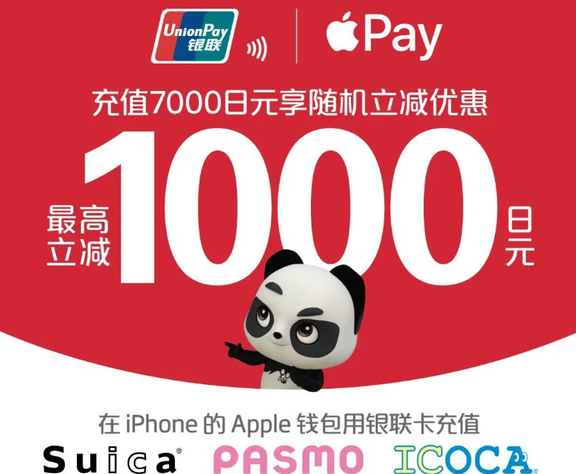 unionpay202510.jpg