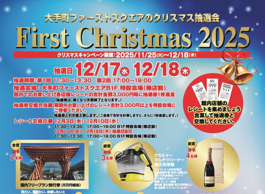 11/25-12/18 FirstChristmas2025 大手町ファーストスクエアの